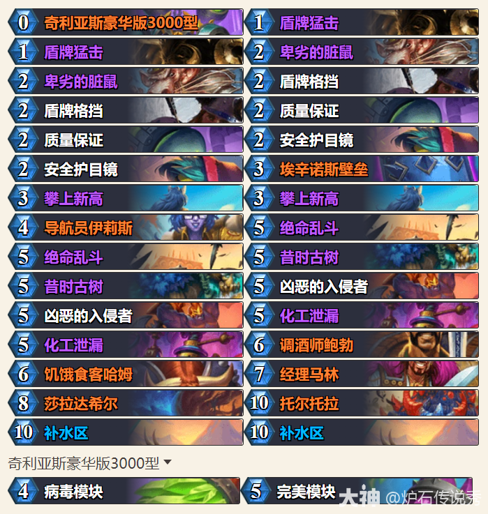 炉石传说季岁补水战卡组代码一览