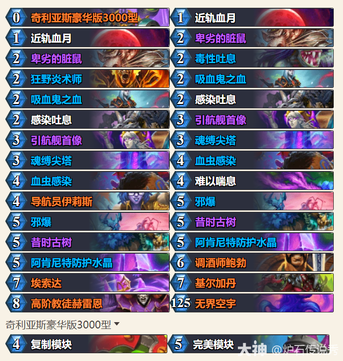 炉石传说花少星舰DK卡组代码一览