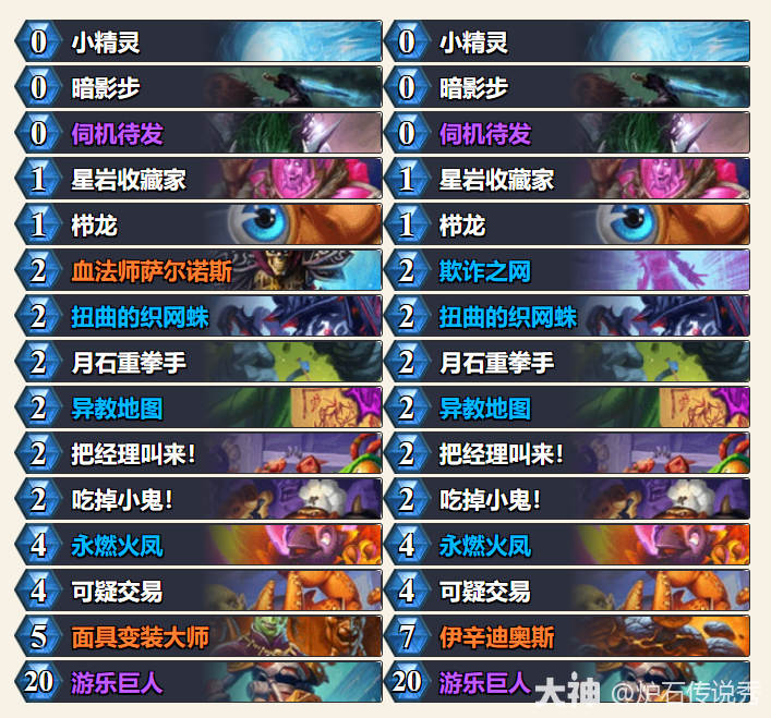 炉石传说花少星灵牧卡组代码一览