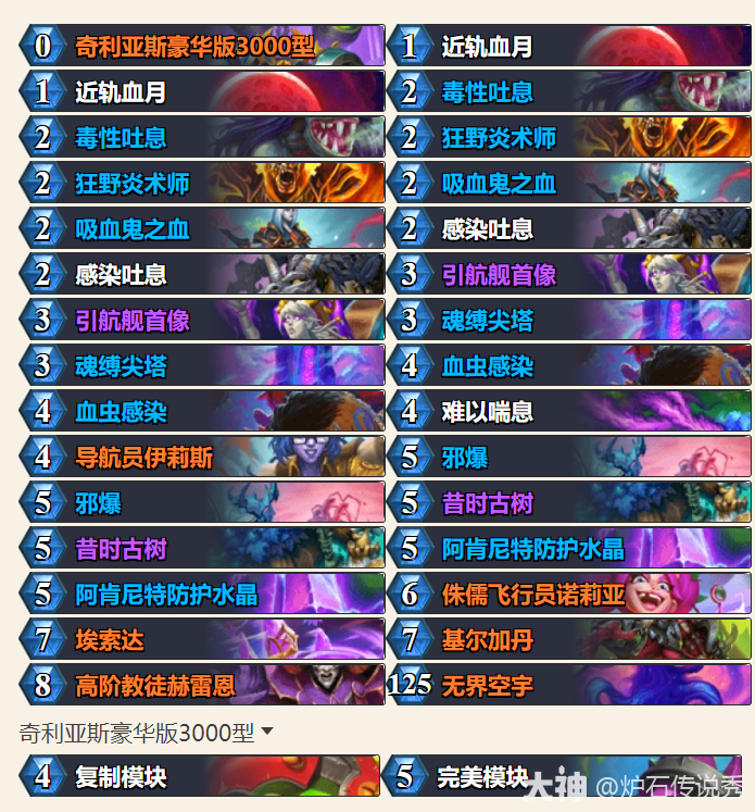 炉石传说云星舰DK卡组代码一览