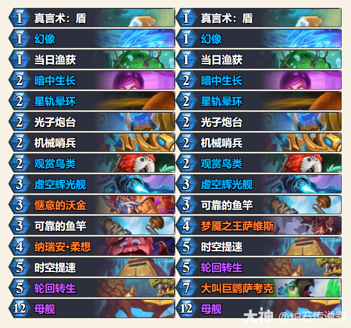 炉石传说TOTI星灵牧卡组代码一览