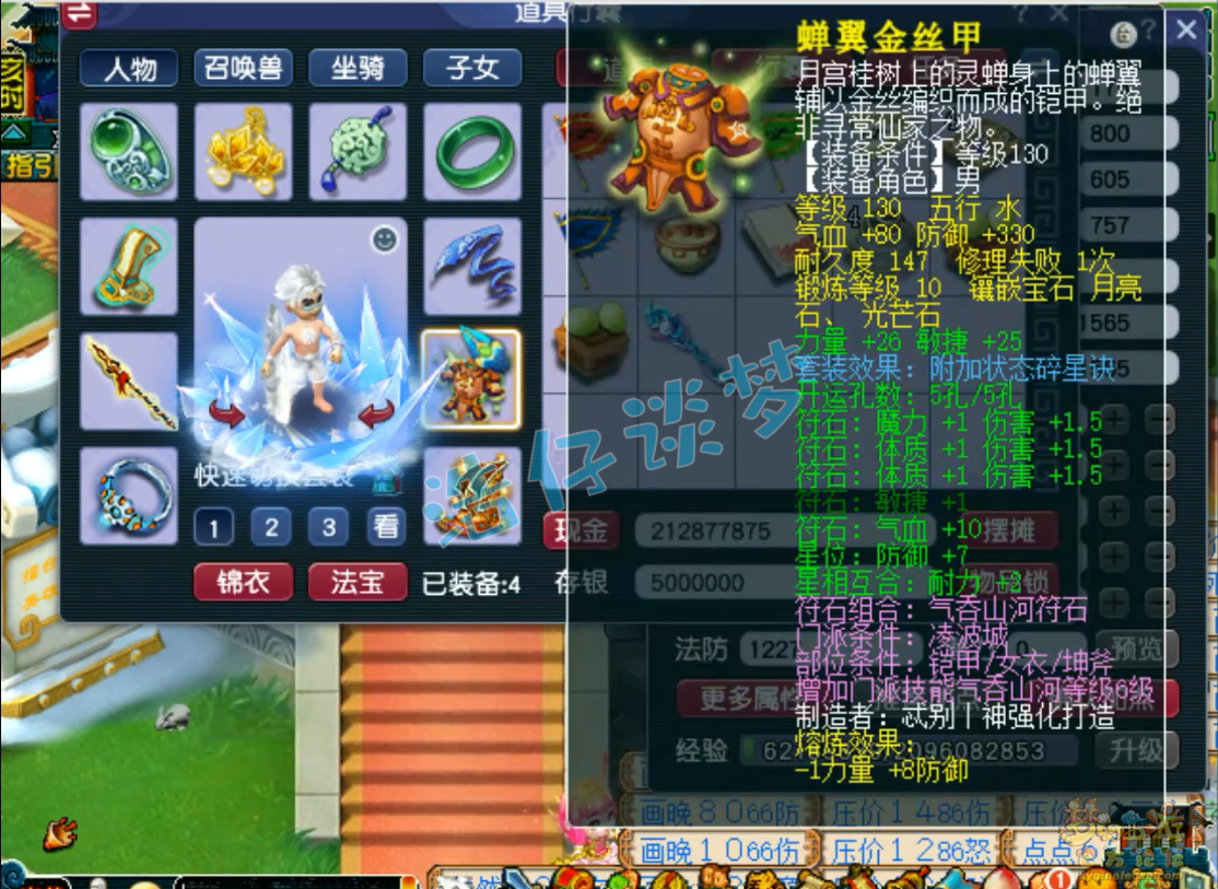 梦幻西游175任务凌波城装备展示图