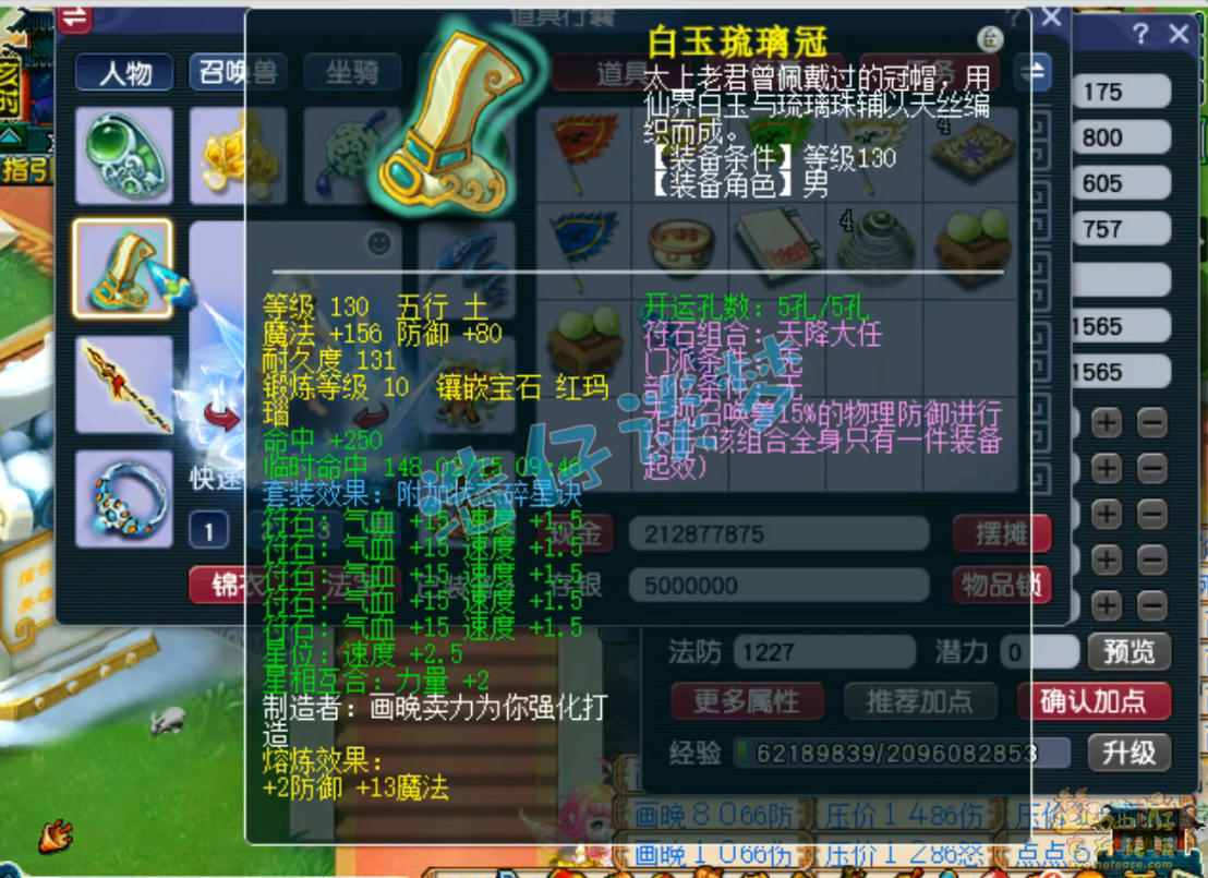 梦幻西游175任务凌波城装备展示图