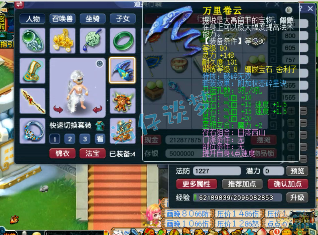 梦幻西游175任务凌波城装备展示图