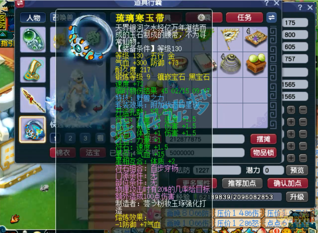 梦幻西游175任务凌波城装备展示图