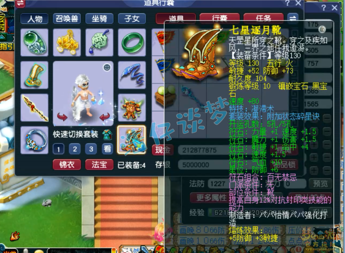 梦幻西游175任务凌波城装备展示图