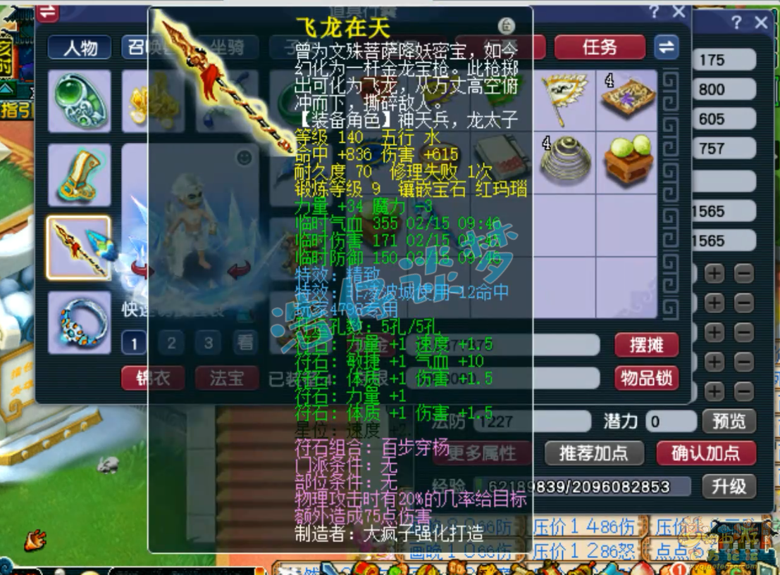 梦幻西游175任务凌波城装备展示图