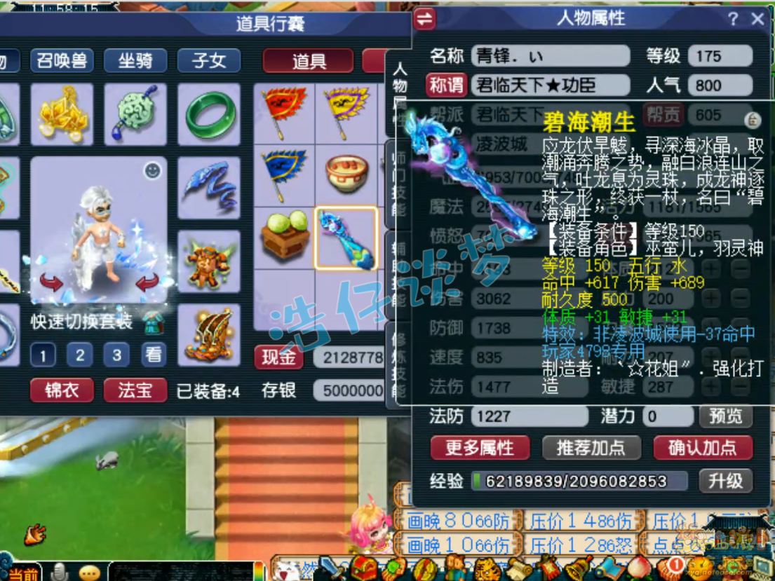 梦幻西游175任务凌波城装备展示图