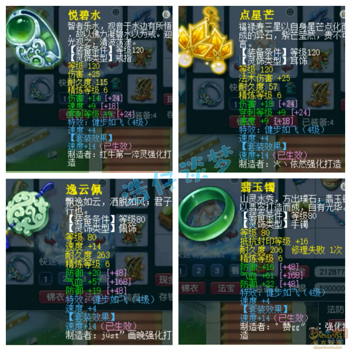 梦幻西游175任务凌波城装备展示图