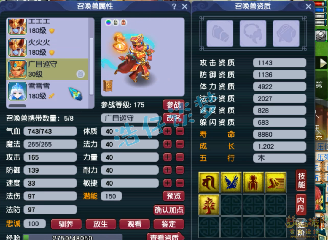 梦幻西游175任务凌波城装备展示图