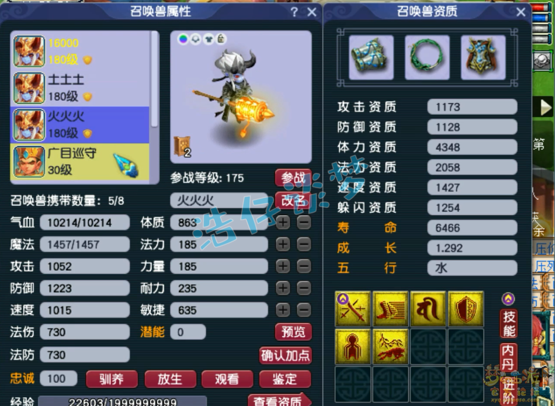 梦幻西游175任务凌波城装备展示图