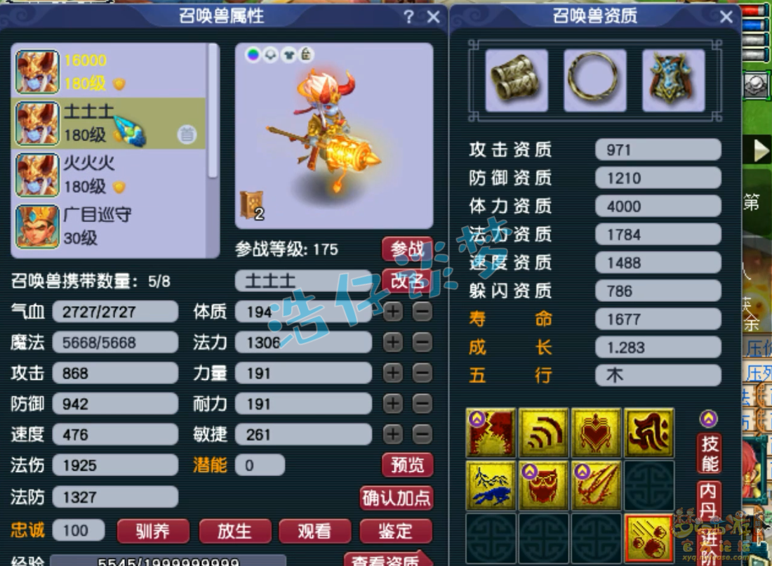 梦幻西游175任务凌波城装备展示图