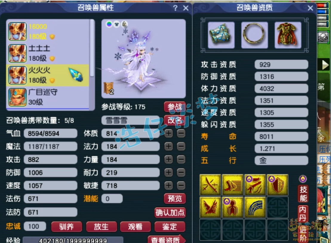 梦幻西游175任务凌波城装备展示图