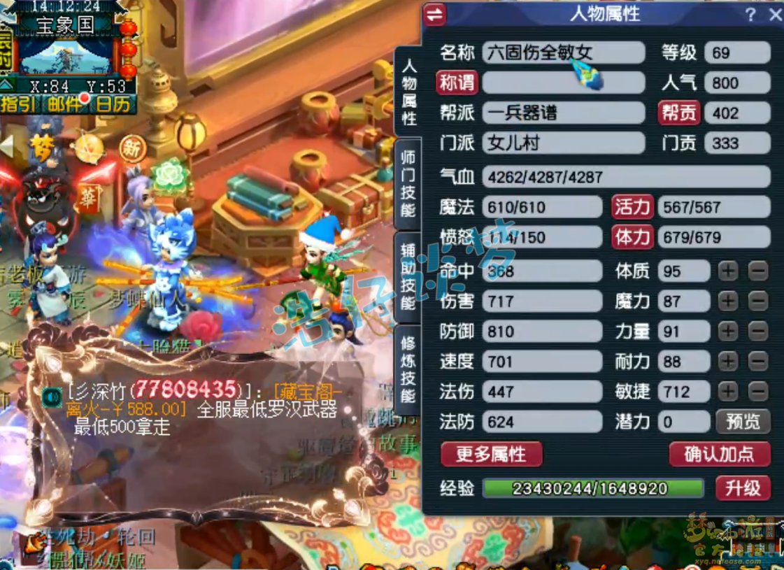 梦幻西游69任务女儿村装备展示图