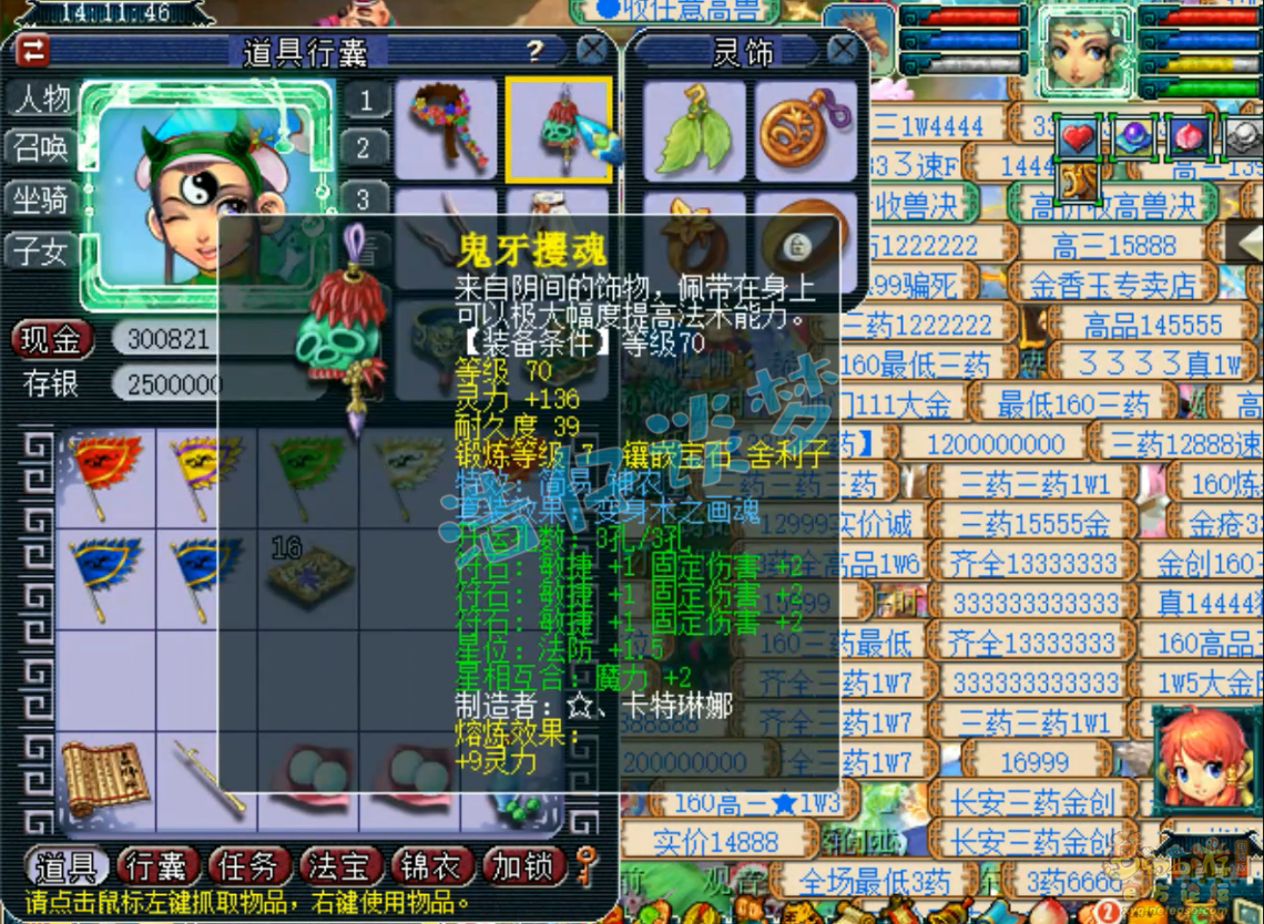 梦幻西游69任务女儿村装备展示图