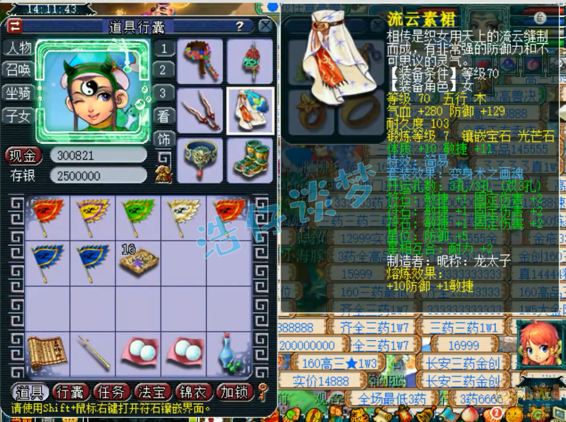 梦幻西游69任务女儿村装备展示图