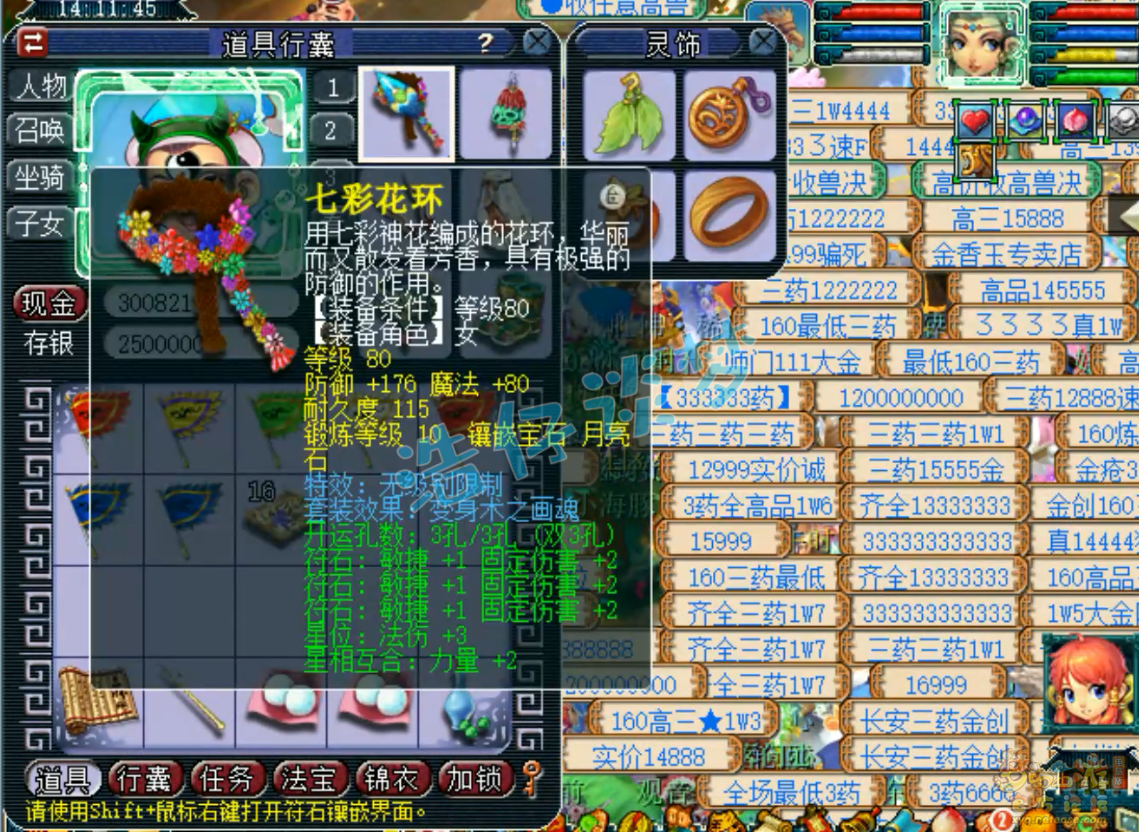 梦幻西游69任务女儿村装备展示图