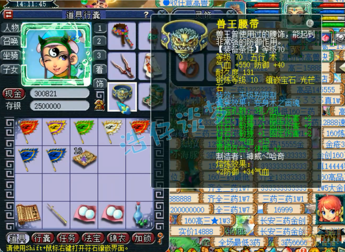 梦幻西游69任务女儿村装备展示图