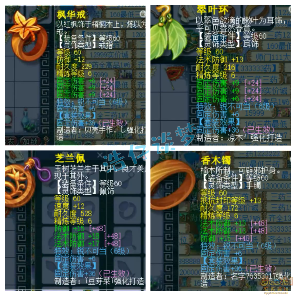 梦幻西游69任务女儿村装备展示图