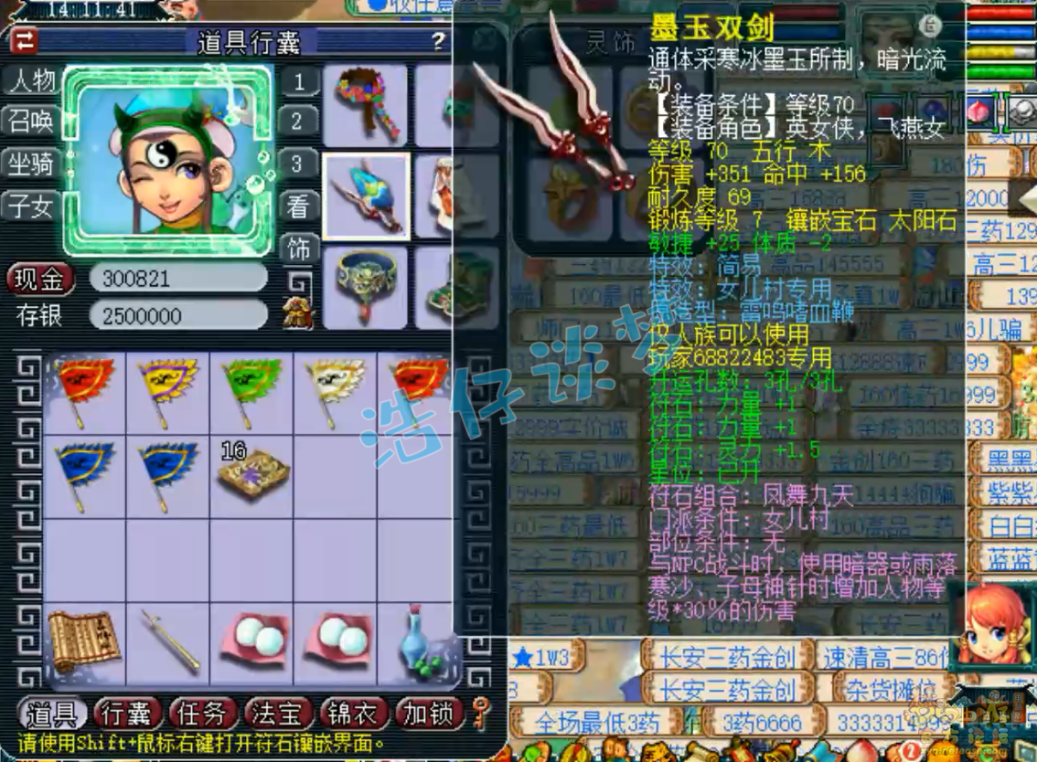 梦幻西游69任务女儿村装备展示图