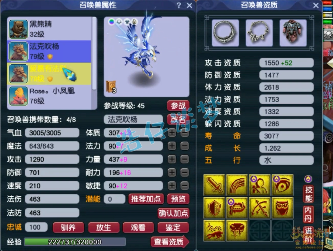 梦幻西游69任务女儿村装备展示图