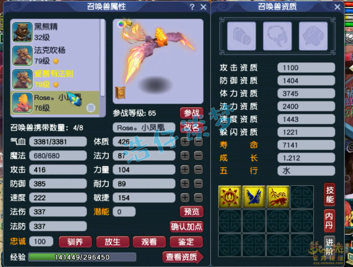 梦幻西游69任务女儿村装备展示图