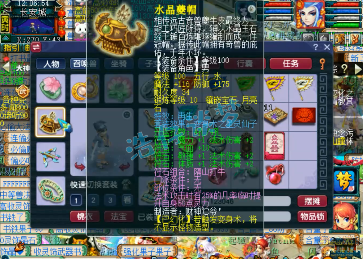 梦幻西游109级魔王寨百套装备展示图