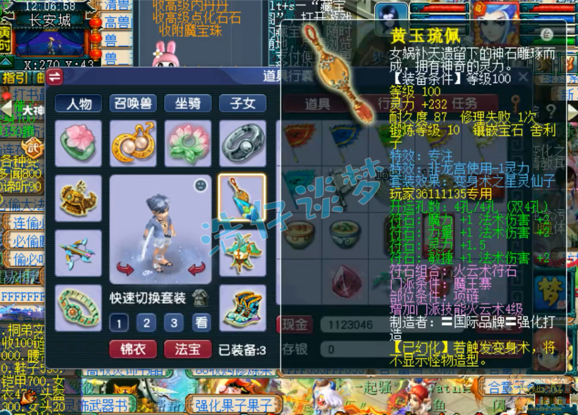 梦幻西游109级魔王寨百套装备展示图