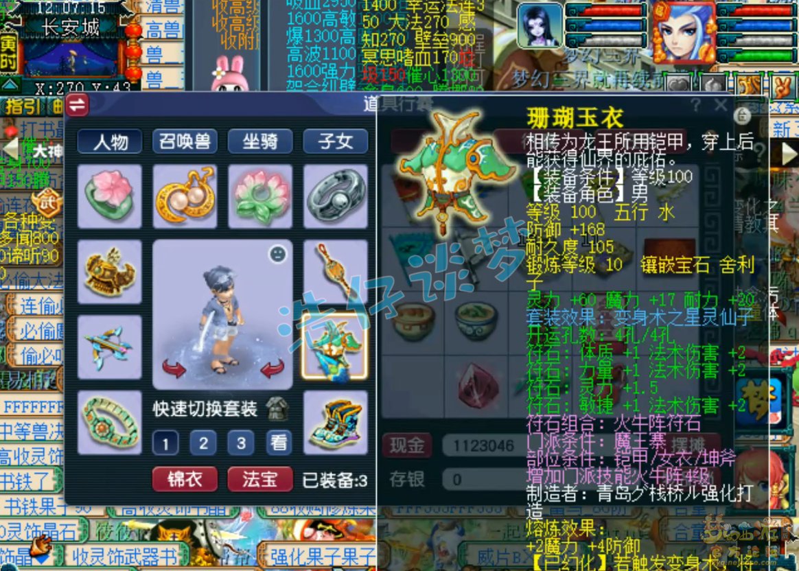 梦幻西游109级魔王寨百套装备展示图