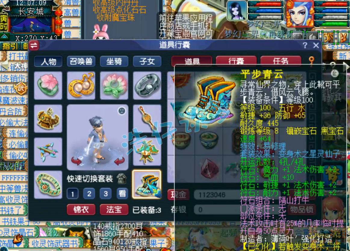 梦幻西游109级魔王寨百套装备展示图