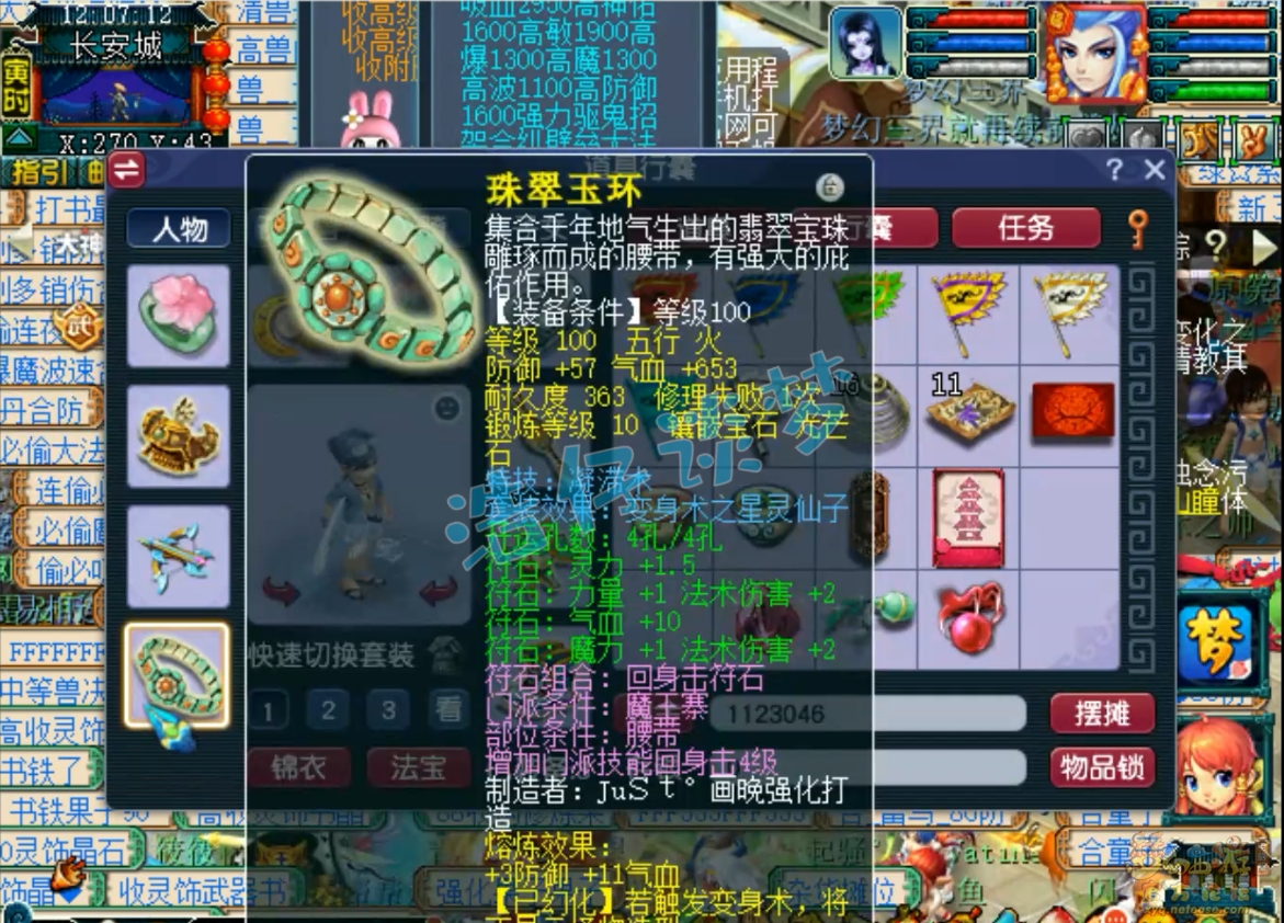 梦幻西游109级魔王寨百套装备展示图