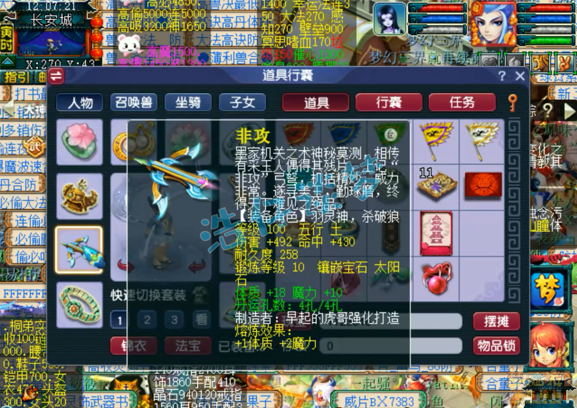 梦幻西游109级魔王寨百套装备展示图