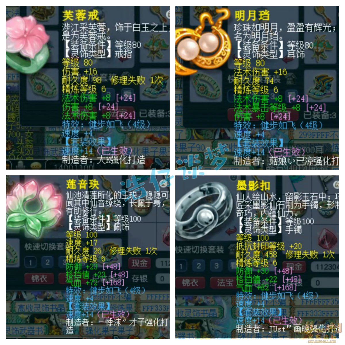 梦幻西游109级魔王寨百套装备展示图