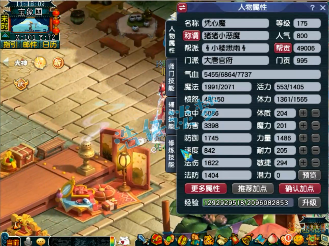 梦幻西游175大唐官府装备展示图