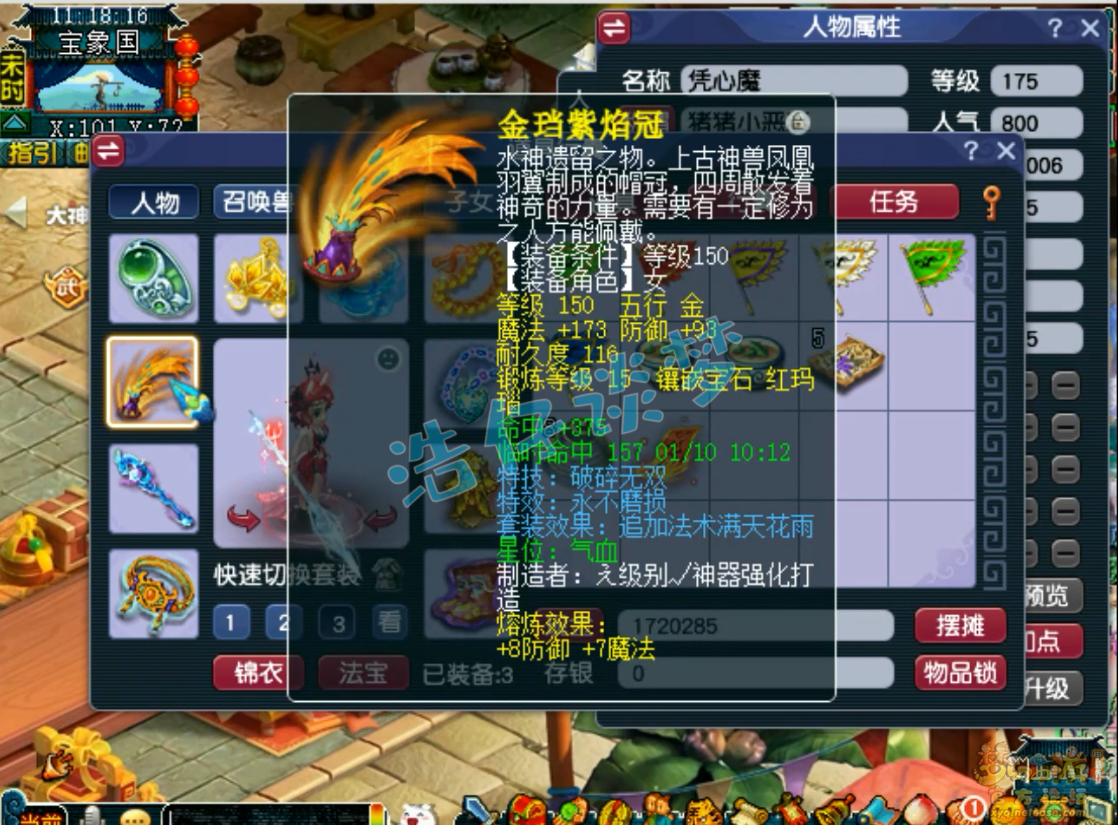 梦幻西游175大唐官府装备展示图