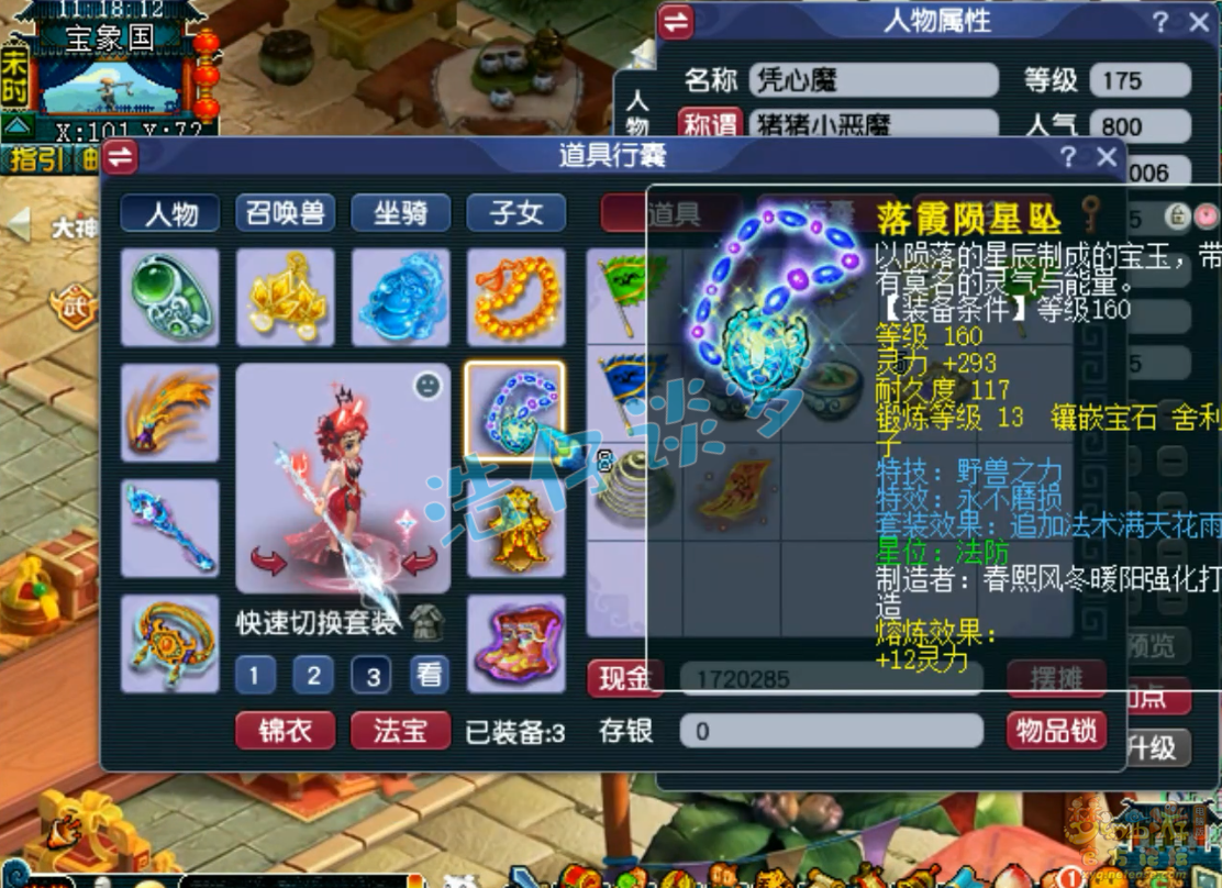 梦幻西游175大唐官府装备展示图