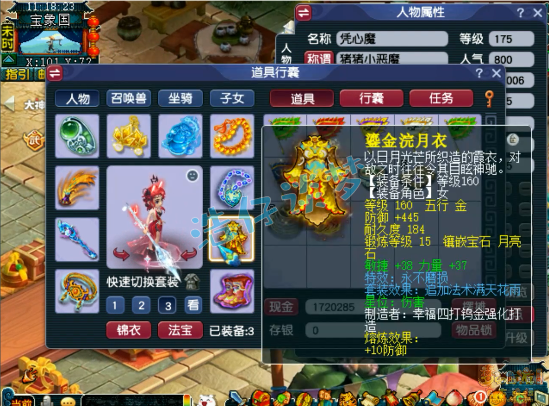 梦幻西游175大唐官府装备展示图