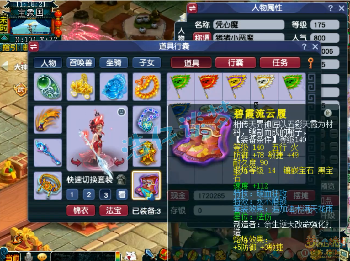 梦幻西游175大唐官府装备展示图