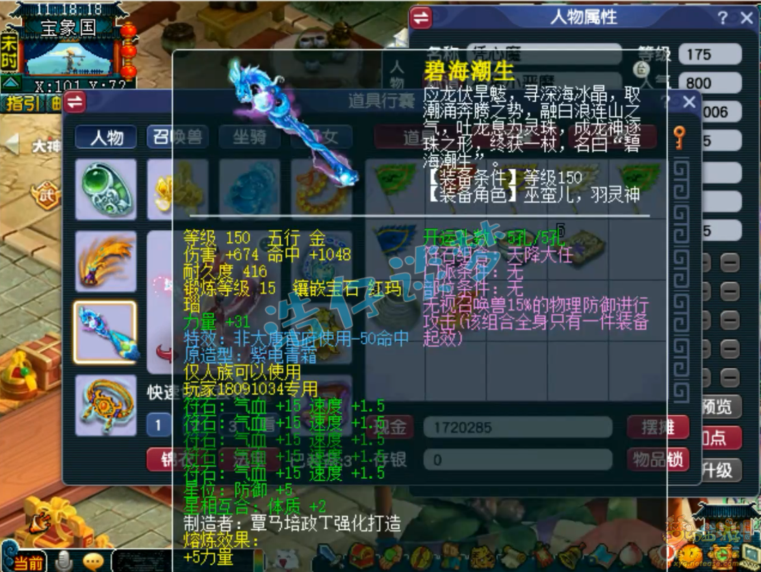 梦幻西游175大唐官府装备展示图