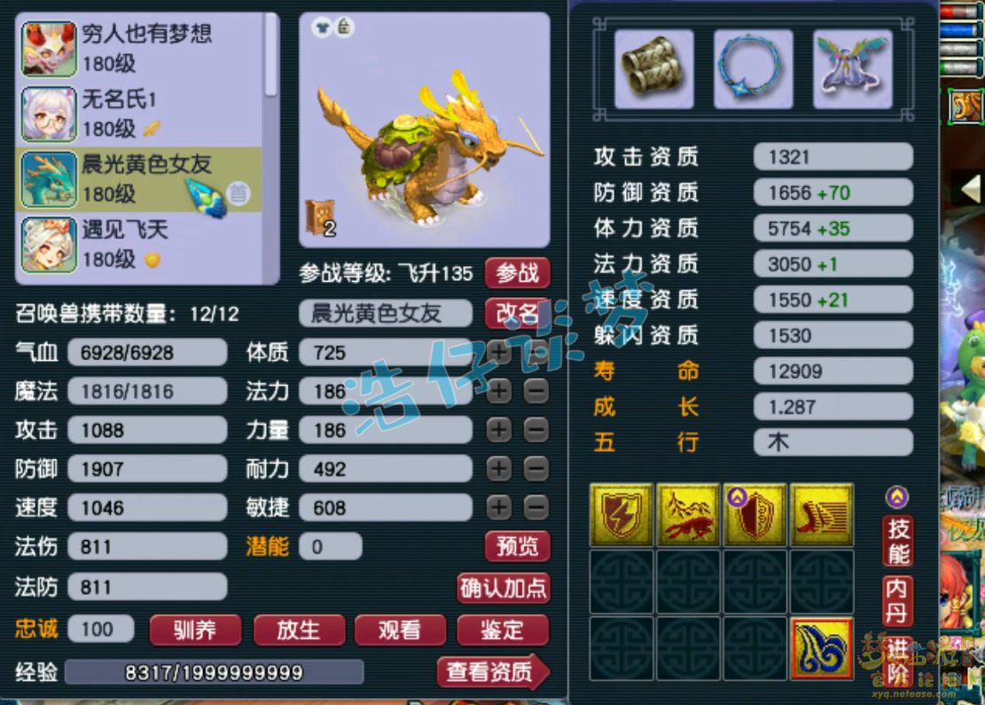 梦幻西游175大唐官府装备展示图