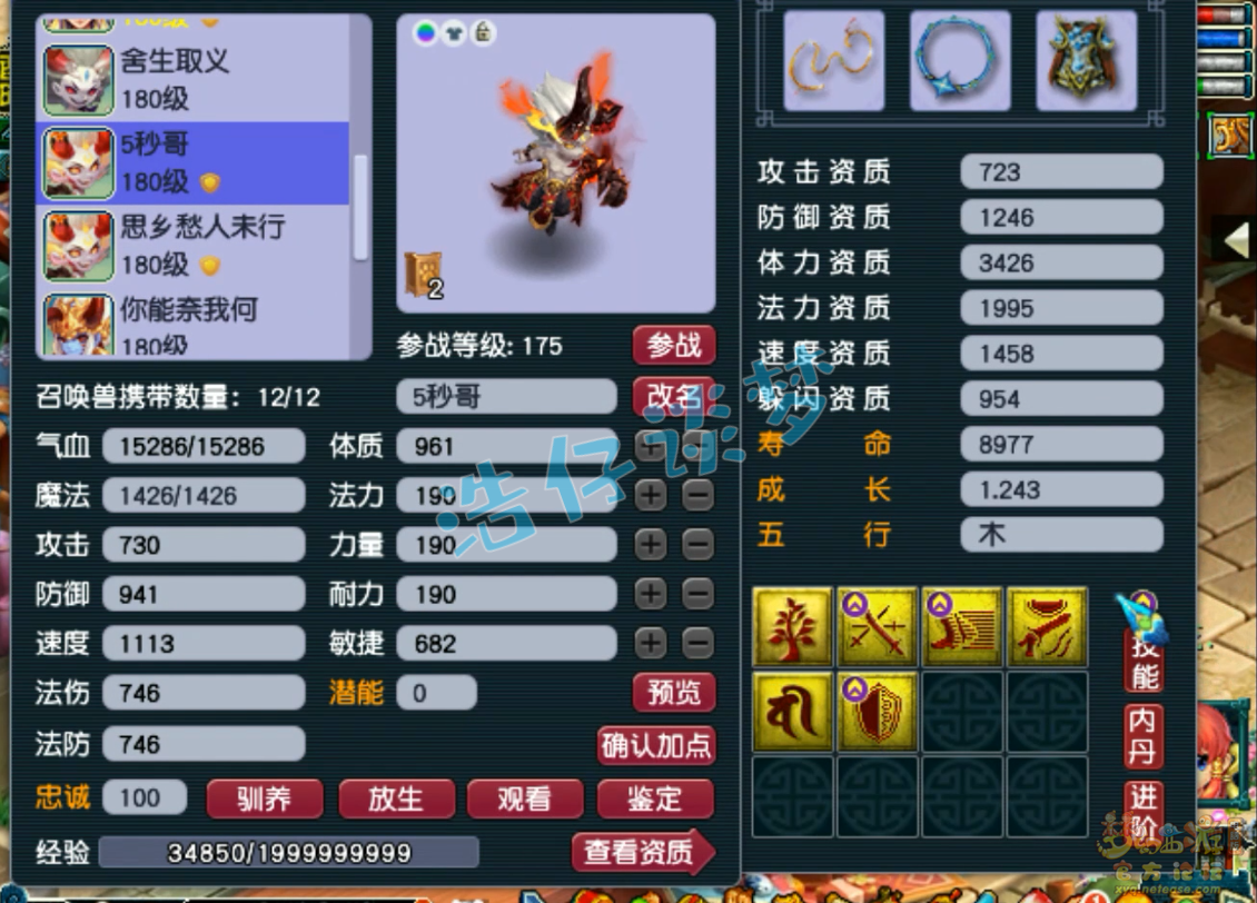 梦幻西游175大唐官府装备展示图