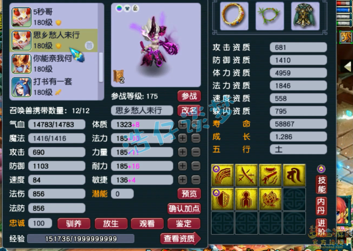 梦幻西游175大唐官府装备展示图