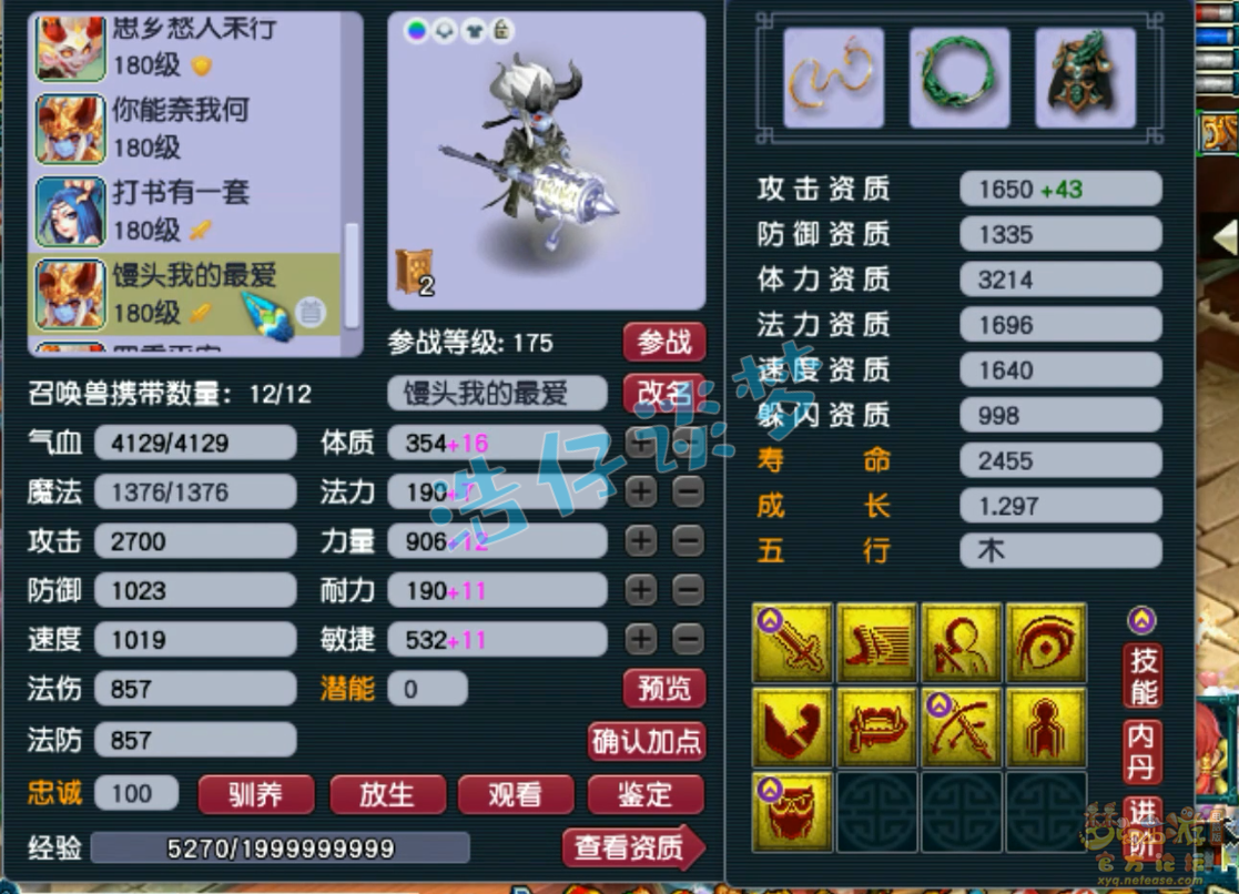 梦幻西游175大唐官府装备展示图