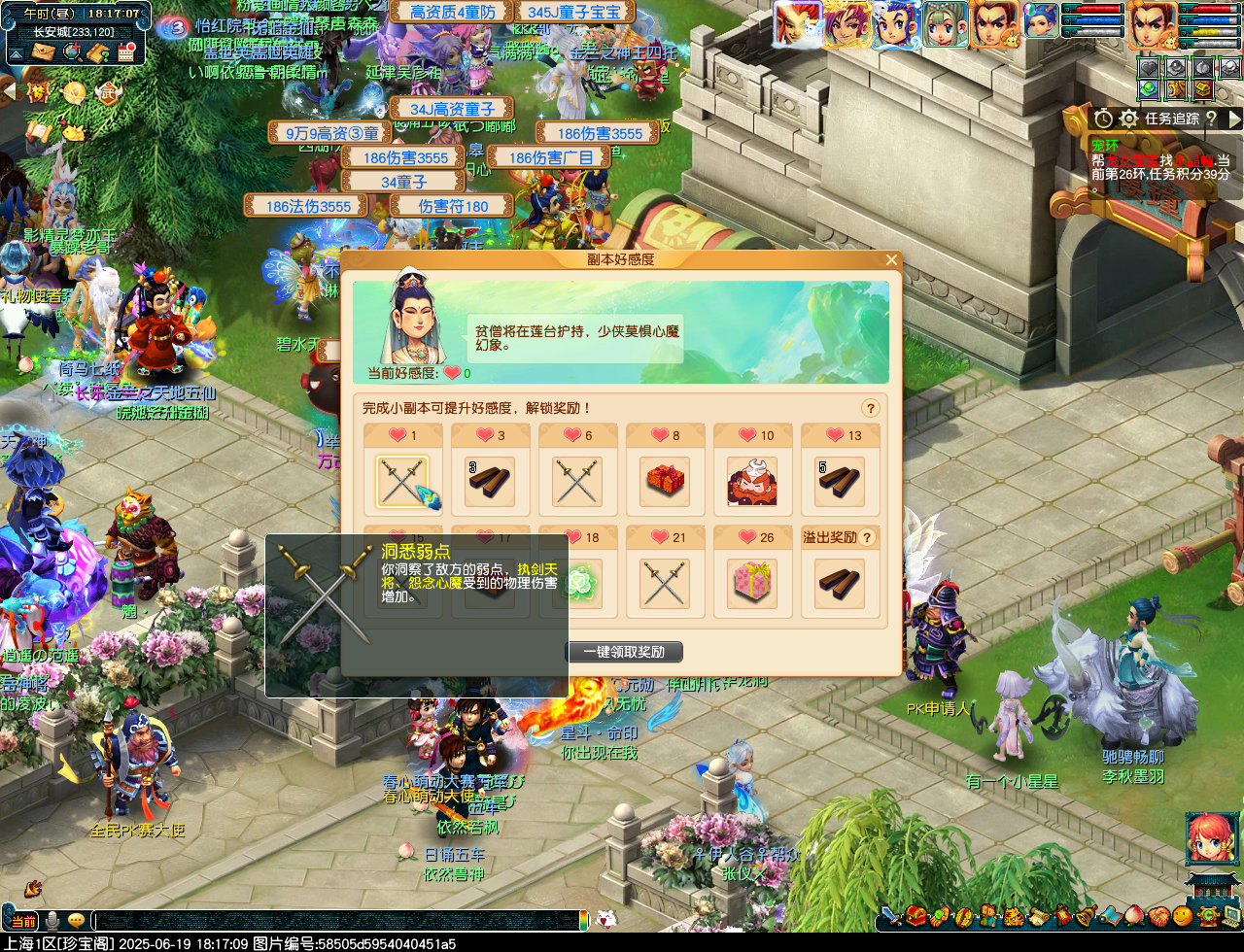 梦幻西游砺砂涤心魔攻略