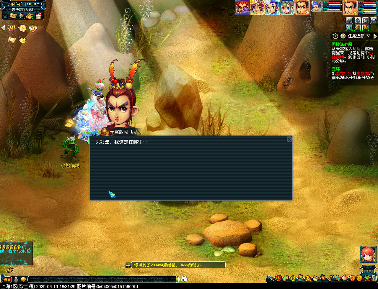 梦幻西游砺砂涤心魔攻略