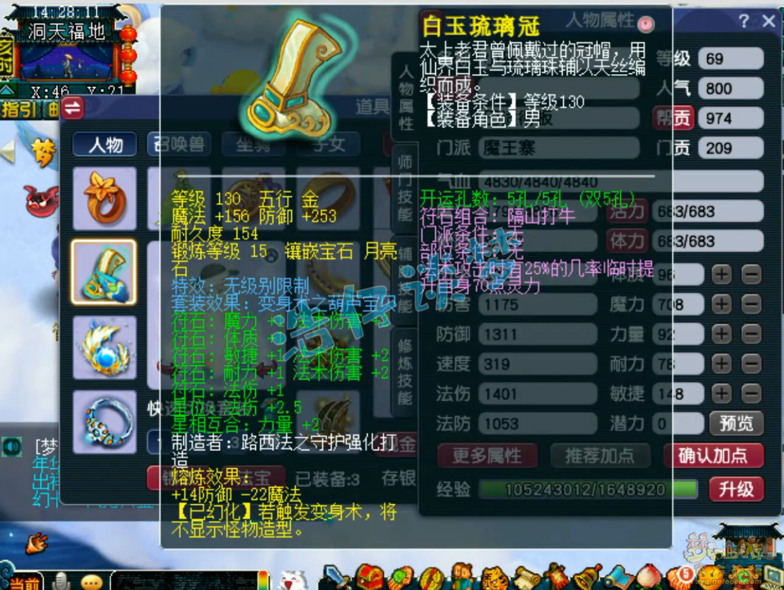 梦幻西游69魔王装备展示图