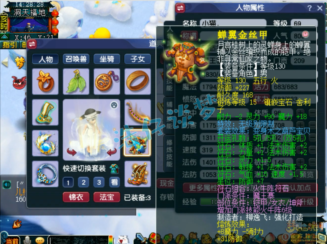 梦幻西游69魔王装备展示图