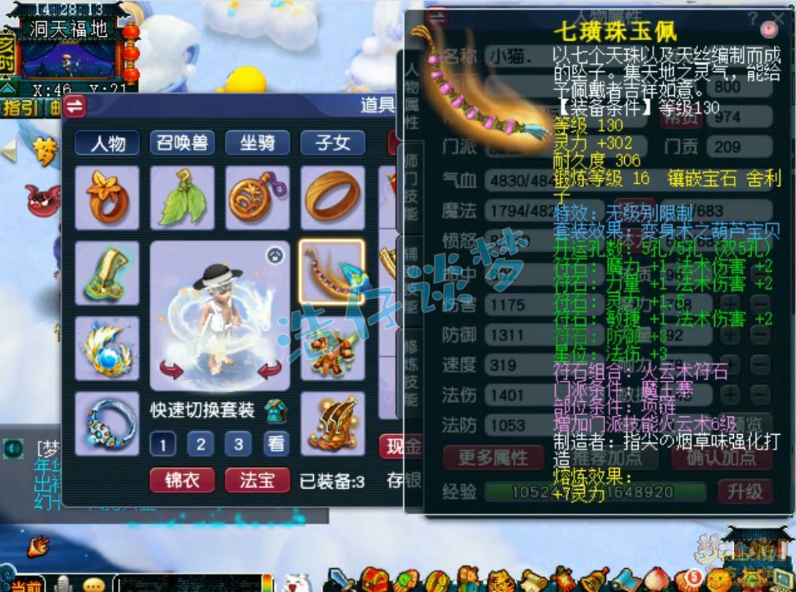 梦幻西游69魔王装备展示图