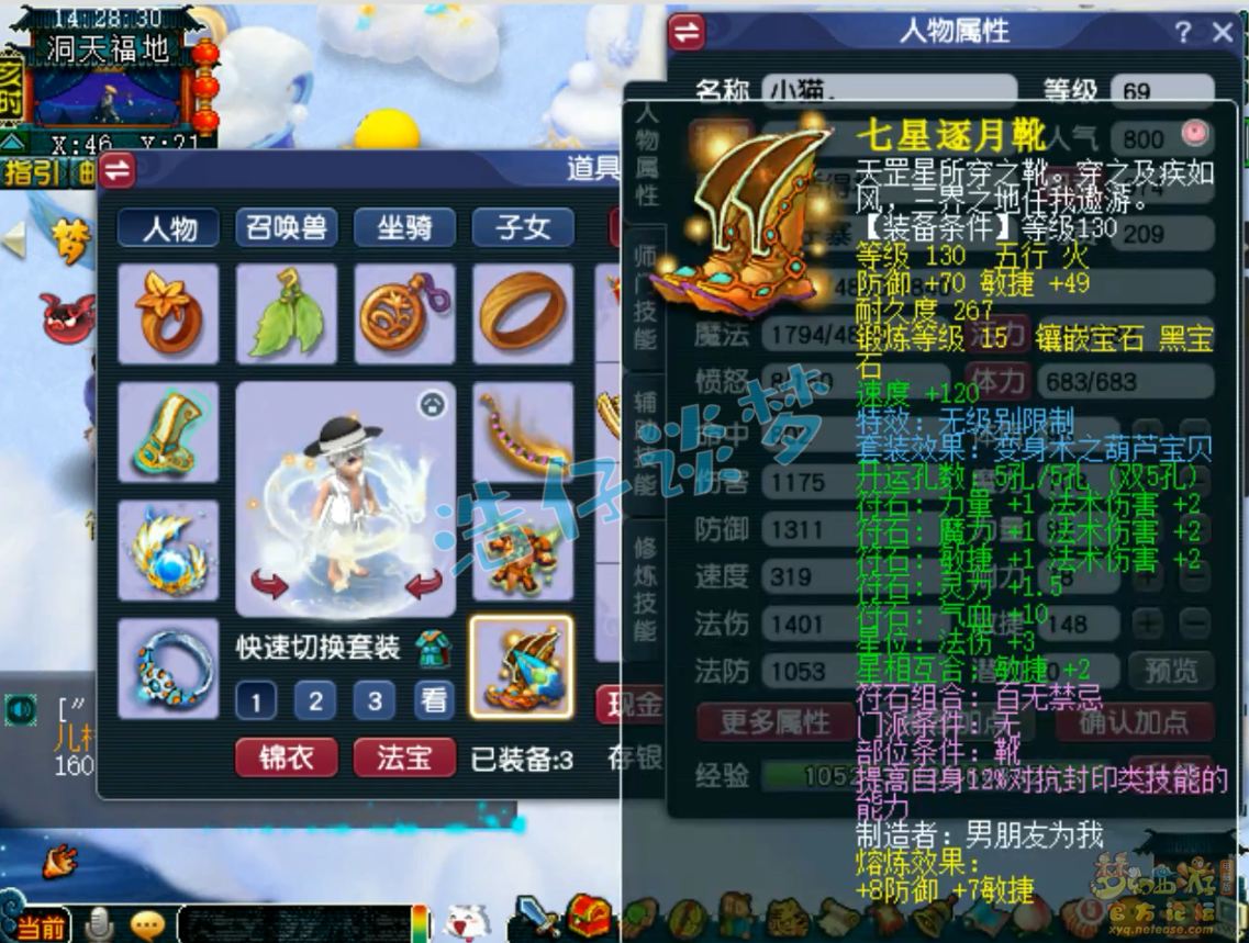 梦幻西游69魔王装备展示图