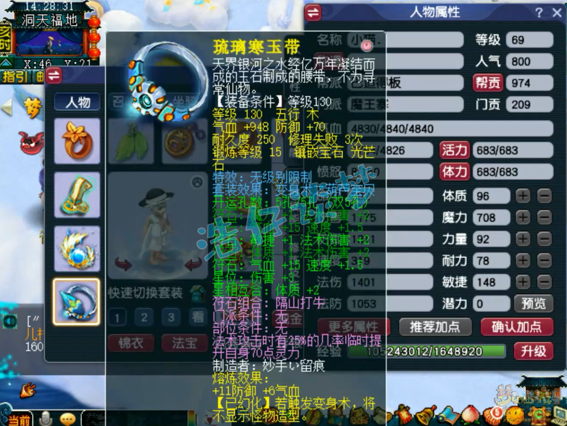 梦幻西游69魔王装备展示图